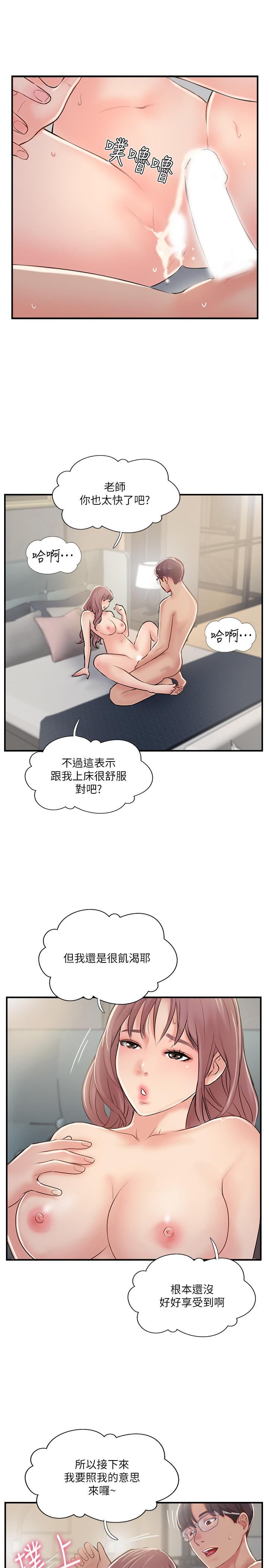 《完美新伴侶》漫画 第31話-沒想到我是這麼淫蕩的偶像吧