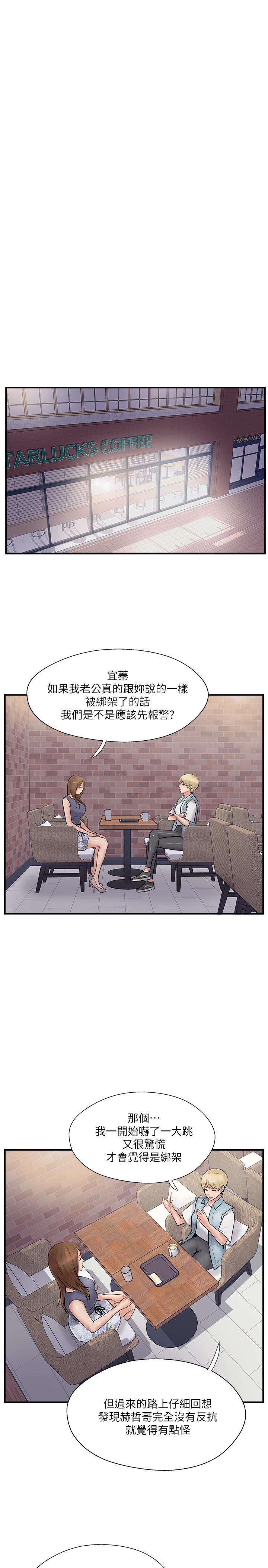 《完美新伴侶》漫画 第31話-沒想到我是這麼淫蕩的偶像吧
