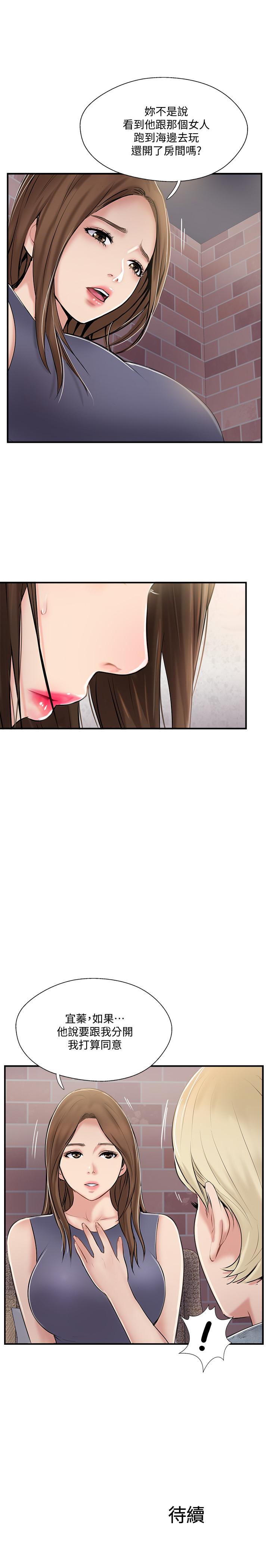 《完美新伴侶》漫画 第31話-沒想到我是這麼淫蕩的偶像吧
