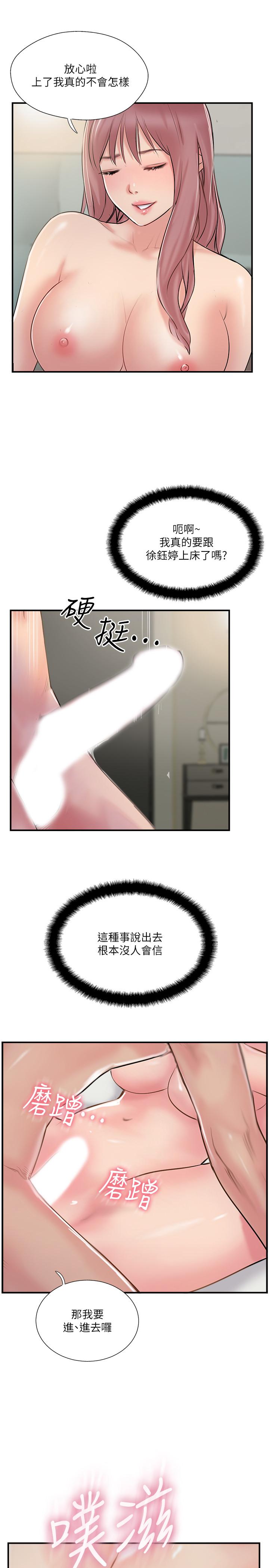 《完美新伴侶》漫画 第31話-沒想到我是這麼淫蕩的偶像吧
