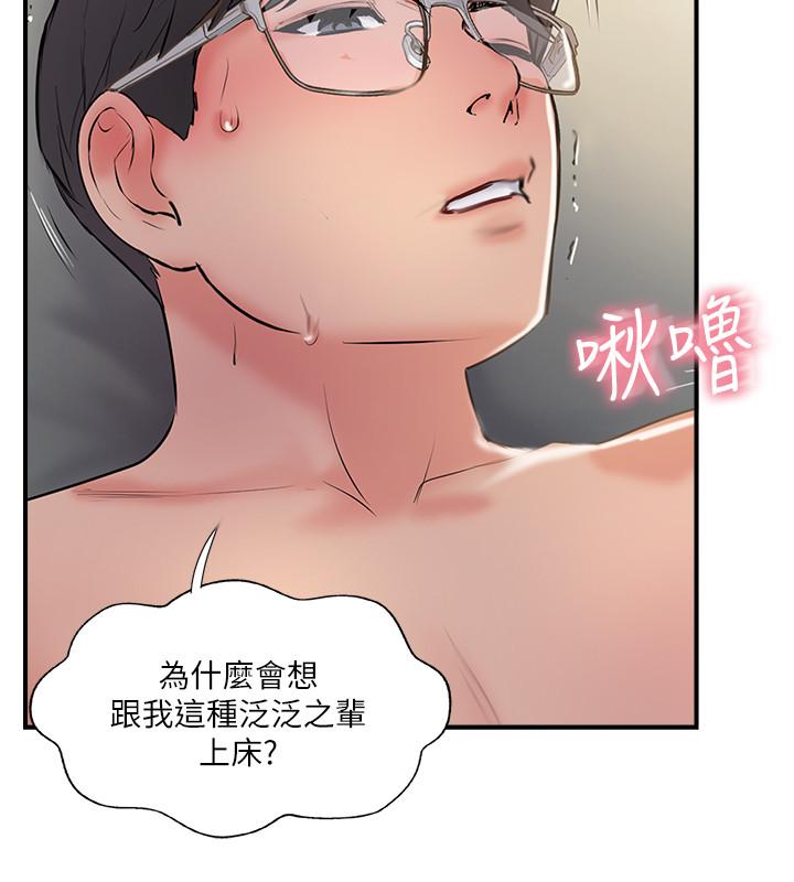 《完美新伴侶》漫画 第32話-都享受完了才在問原因