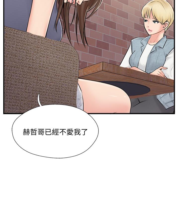 《完美新伴侶》漫画 第32話-都享受完了才在問原因
