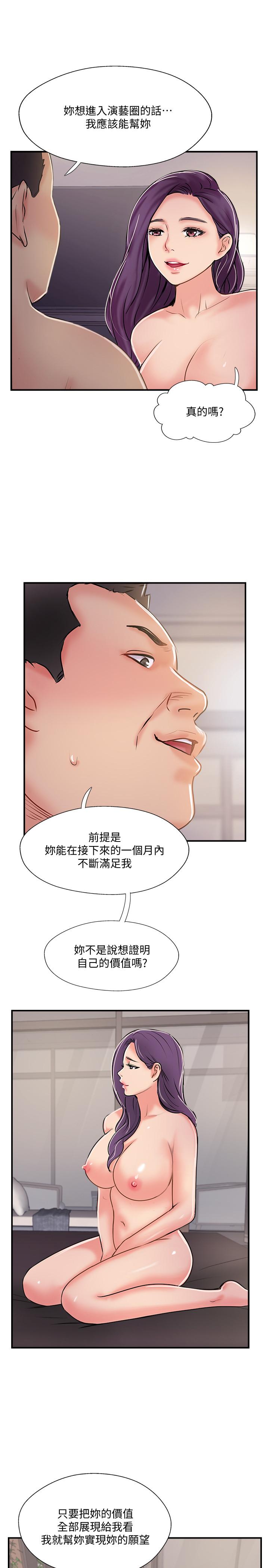 《完美新伴侶》漫画 第32話-都享受完了才在問原因