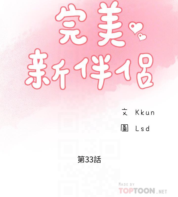 《完美新伴侶》漫画 第33話-分居的另一層含義