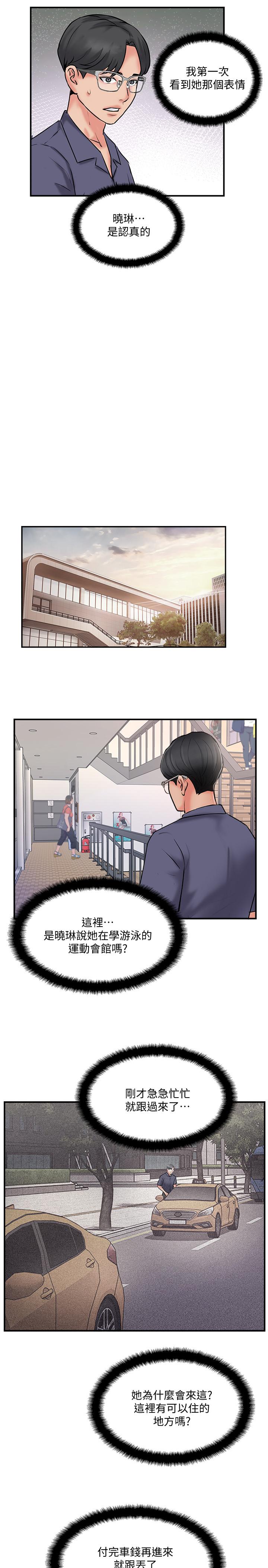 《完美新伴侶》漫画 第33話-分居的另一層含義