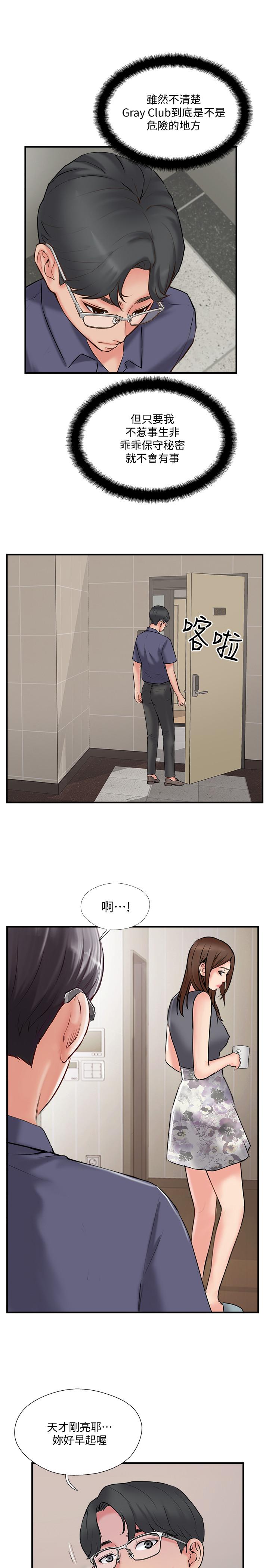《完美新伴侶》漫画 第33話-分居的另一層含義