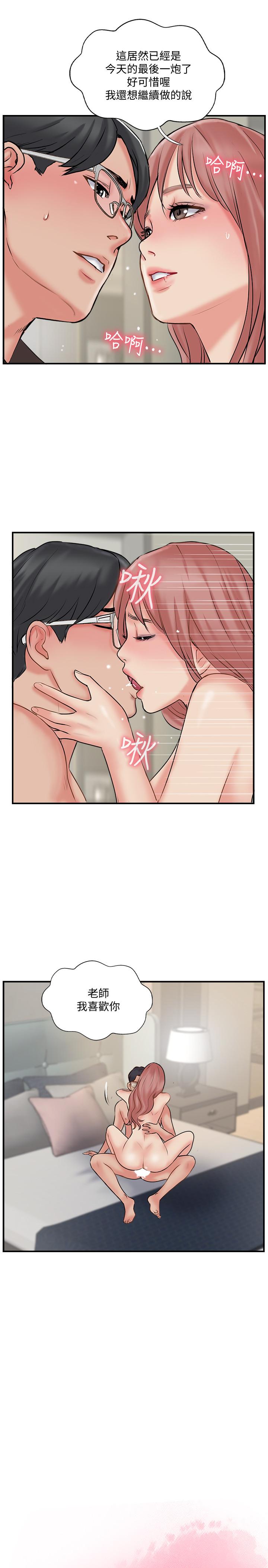 《完美新伴侶》漫画 第33話-分居的另一層含義