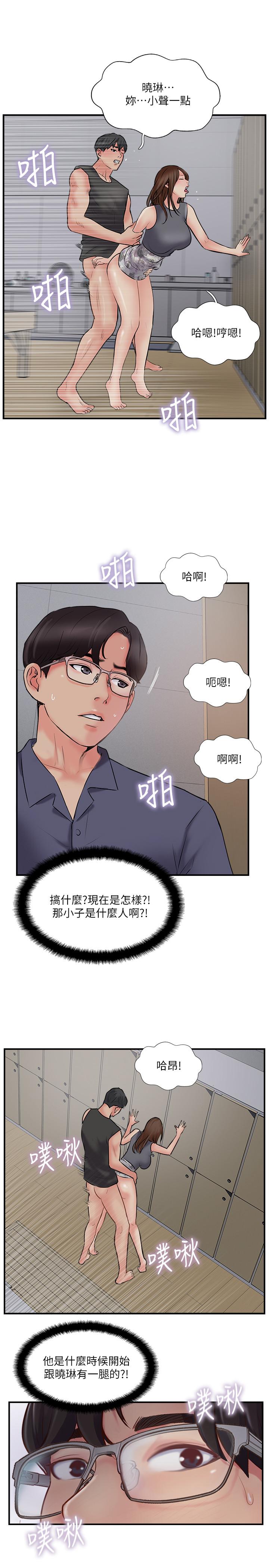 《完美新伴侶》漫画 第33話-分居的另一層含義