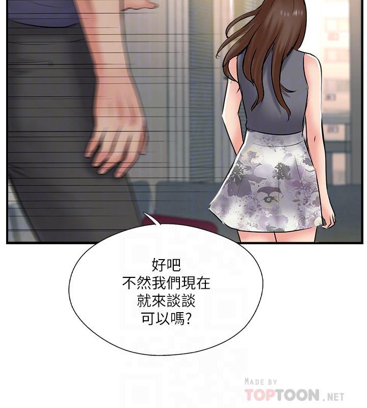 《完美新伴侶》漫画 第33話-分居的另一層含義