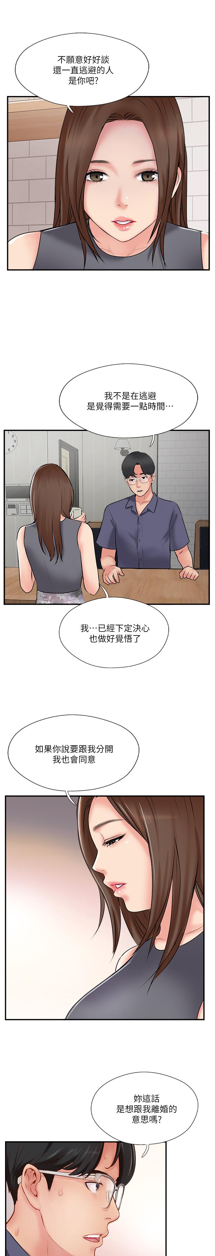 《完美新伴侶》漫画 第33話-分居的另一層含義