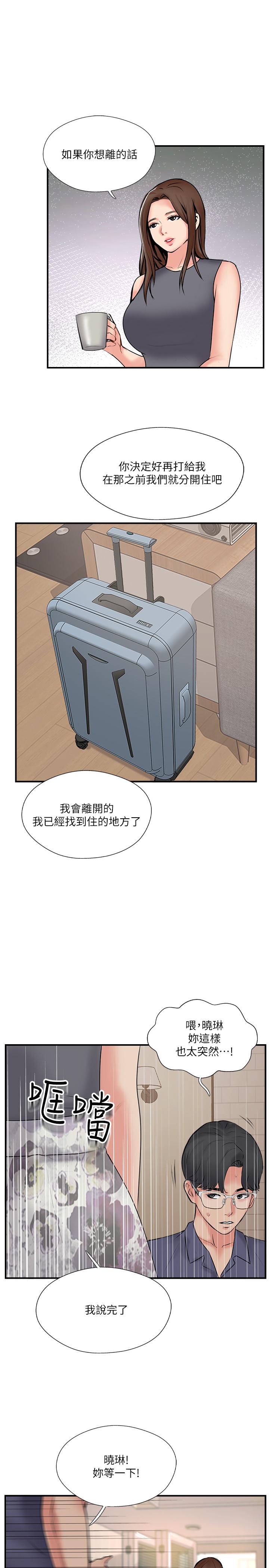 《完美新伴侶》漫画 第33話-分居的另一層含義