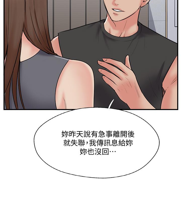 《完美新伴侶》漫画 第33話-分居的另一層含義
