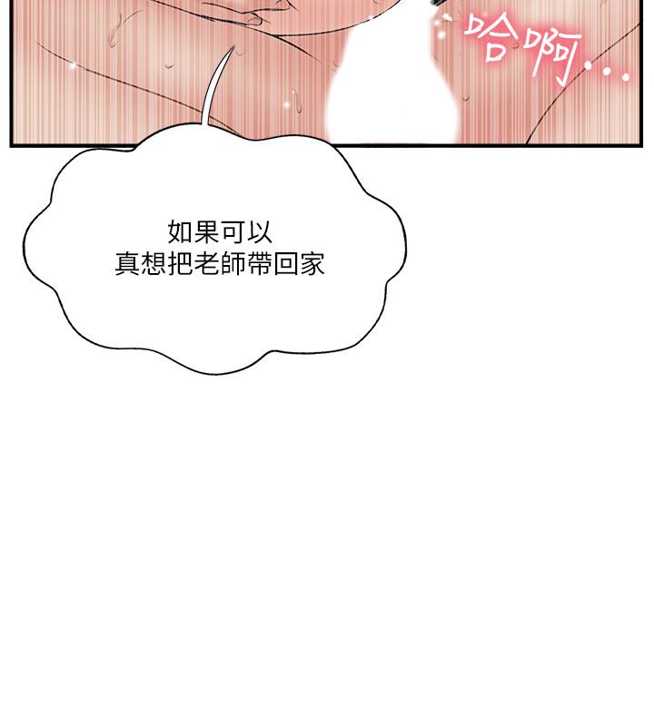 《完美新伴侶》漫画 第33話-分居的另一層含義