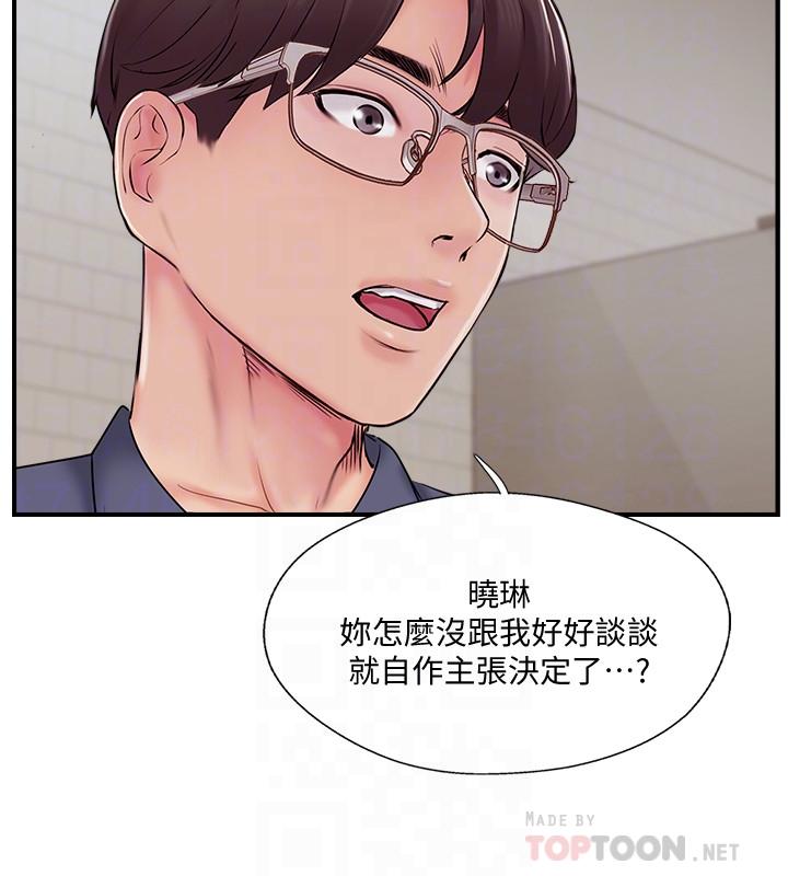 《完美新伴侶》漫画 第33話-分居的另一層含義