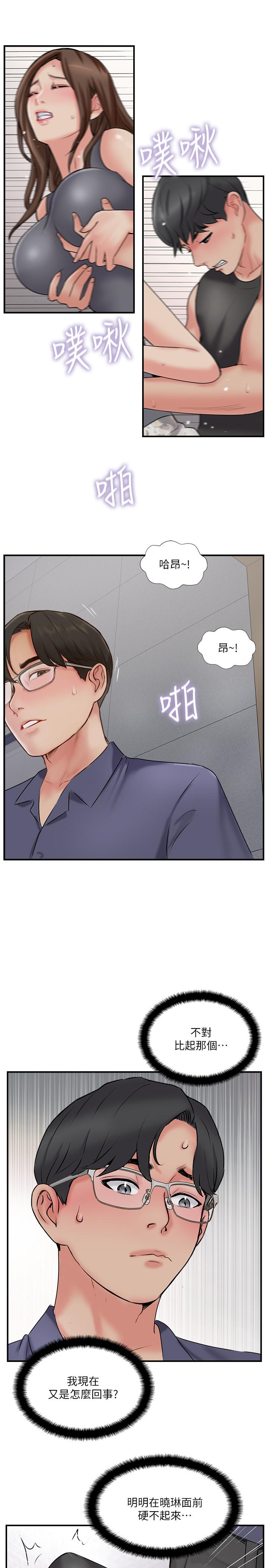 《完美新伴侶》漫画 第33話-分居的另一層含義