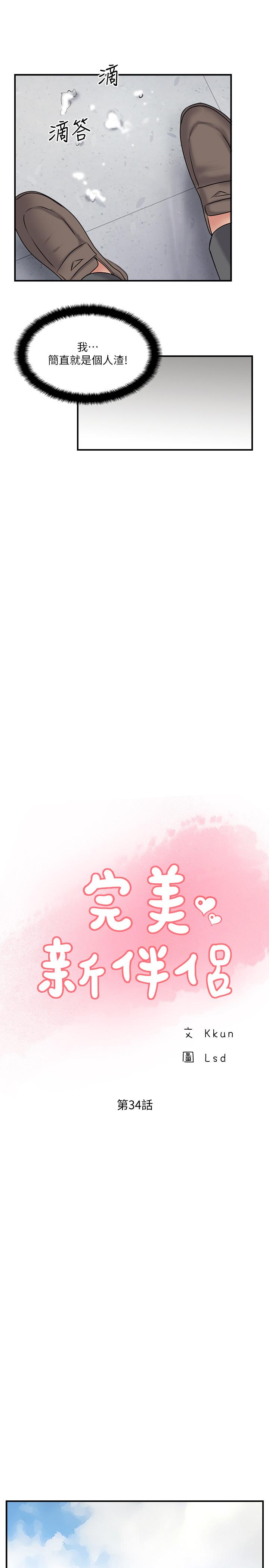 《完美新伴侶》漫画 第34話-在老婆面前不舉的原因