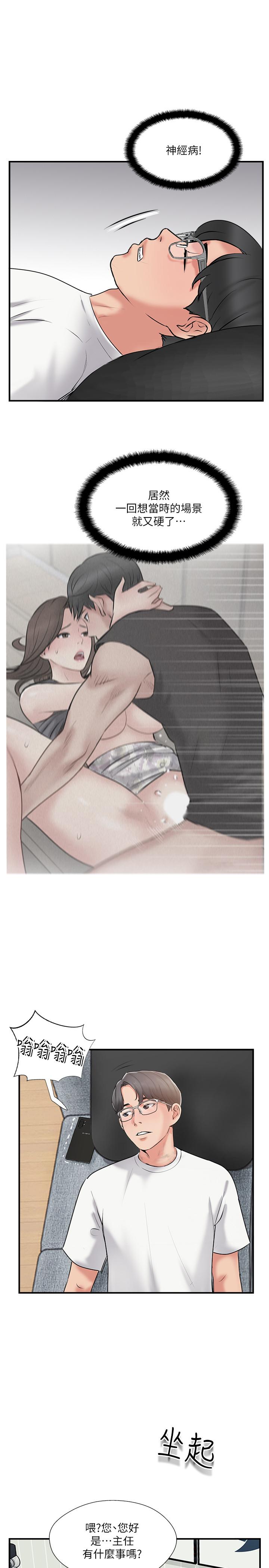 《完美新伴侶》漫画 第34話-在老婆面前不舉的原因