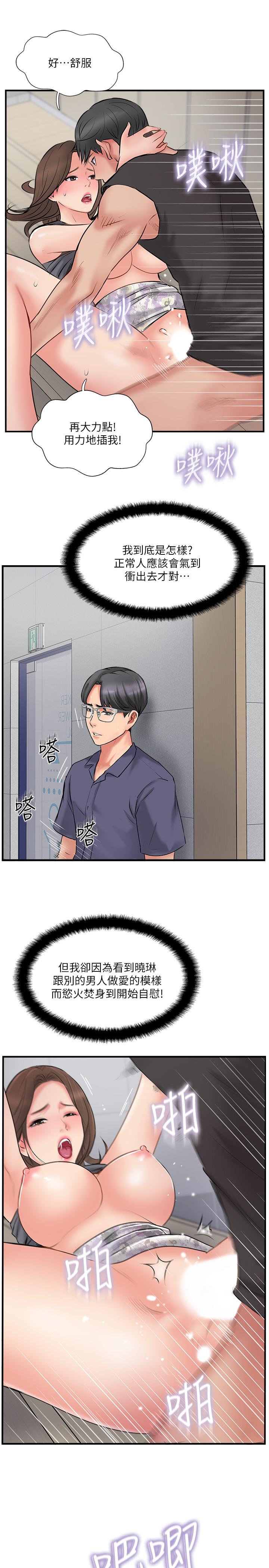 《完美新伴侶》漫画 第34話-在老婆面前不舉的原因