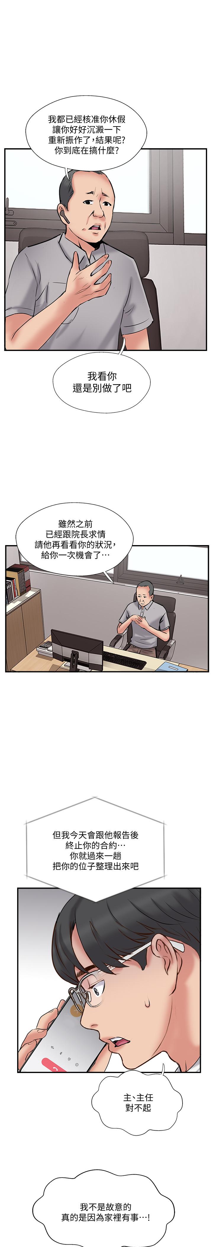 《完美新伴侶》漫画 第34話-在老婆面前不舉的原因