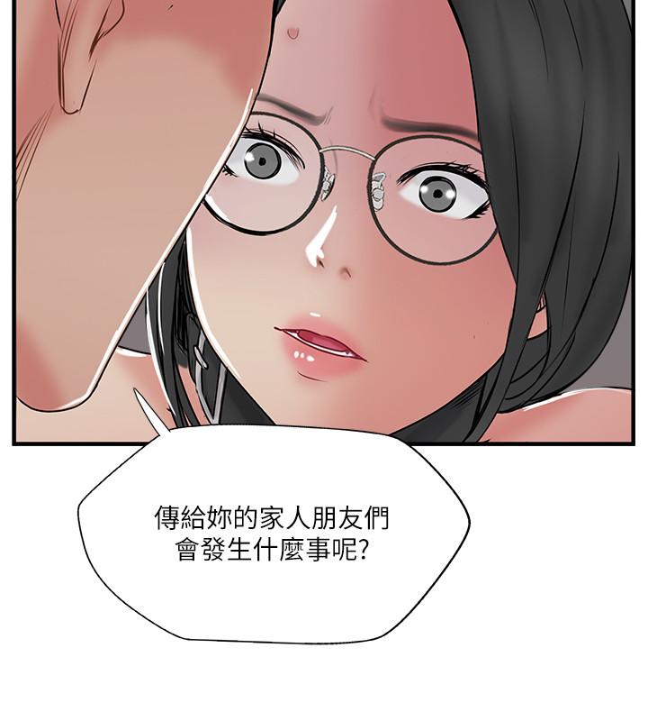 《完美新伴侶》漫画 第35話-不知滿足的男人們