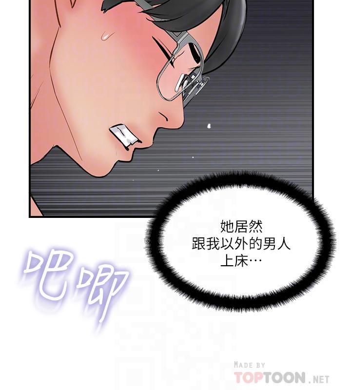 《完美新伴侶》漫画 第35話-不知滿足的男人們
