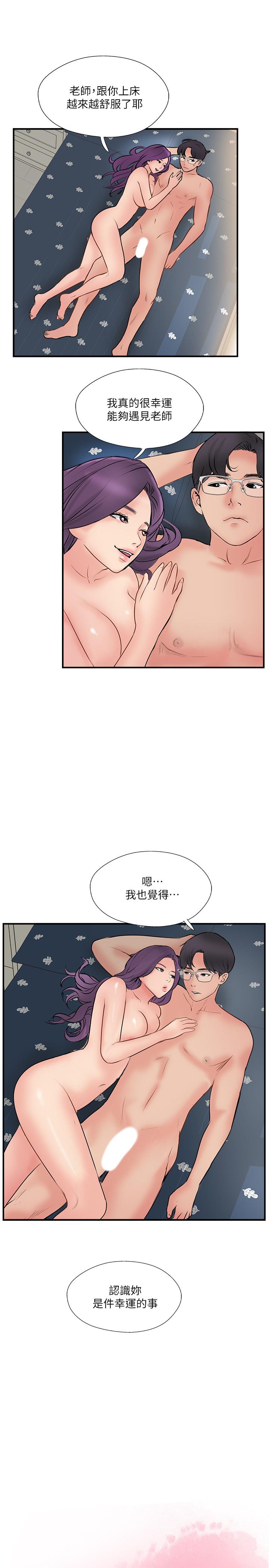 《完美新伴侶》漫画 第35話-不知滿足的男人們
