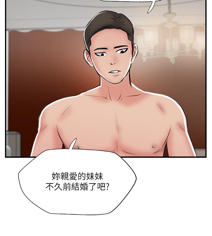 《完美新伴侶》漫画 第35話-不知滿足的男人們
