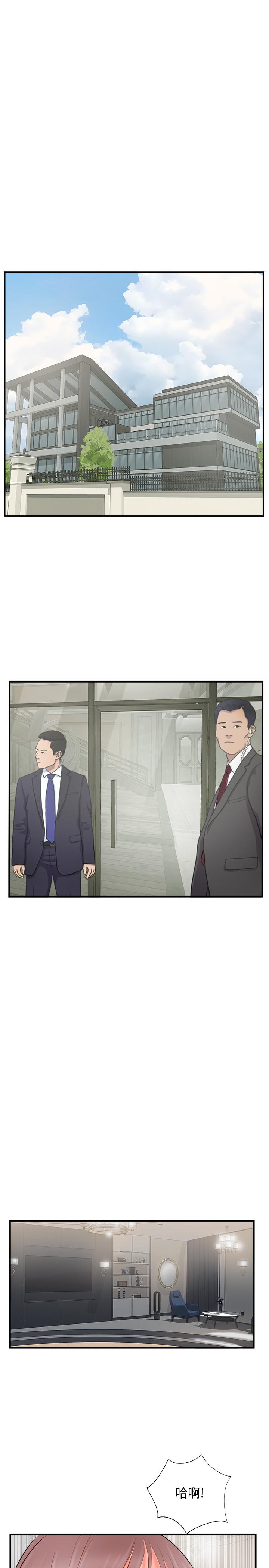 《完美新伴侶》漫画 第36話-可以把師母帶來這裡嗎