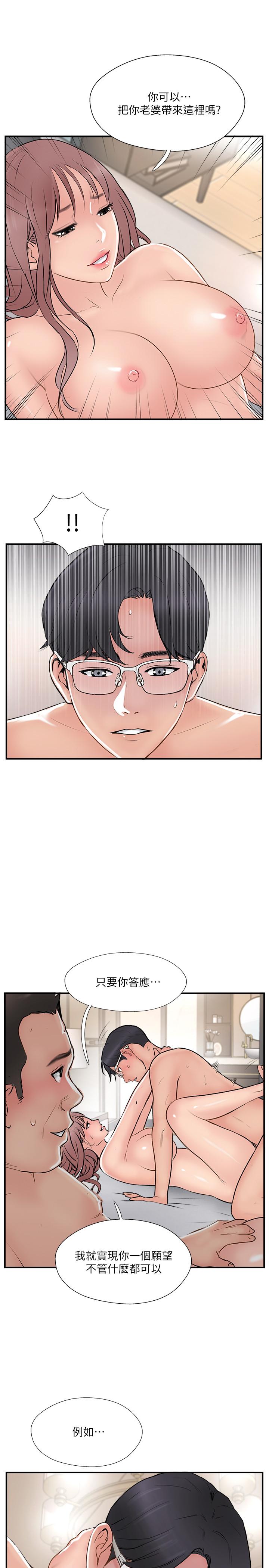《完美新伴侶》漫画 第36話-可以把師母帶來這裡嗎
