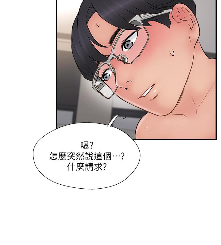 《完美新伴侶》漫画 第36話-可以把師母帶來這裡嗎