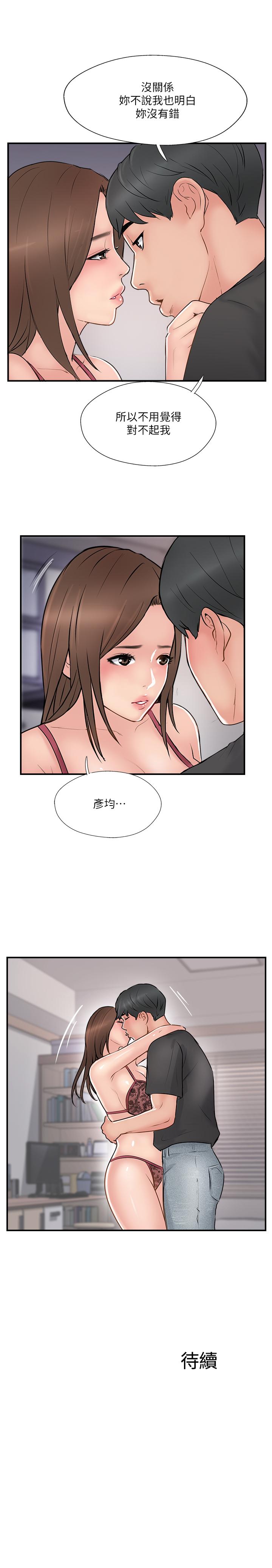 《完美新伴侶》漫画 第36話-可以把師母帶來這裡嗎