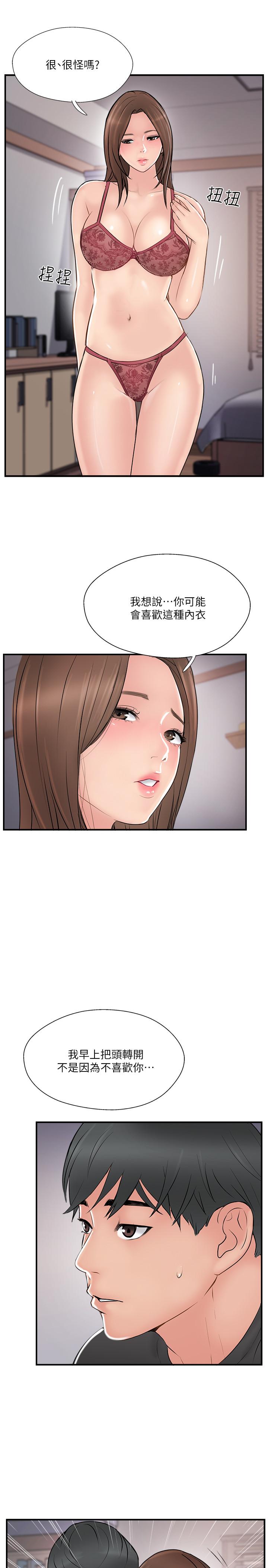 《完美新伴侶》漫画 第36話-可以把師母帶來這裡嗎