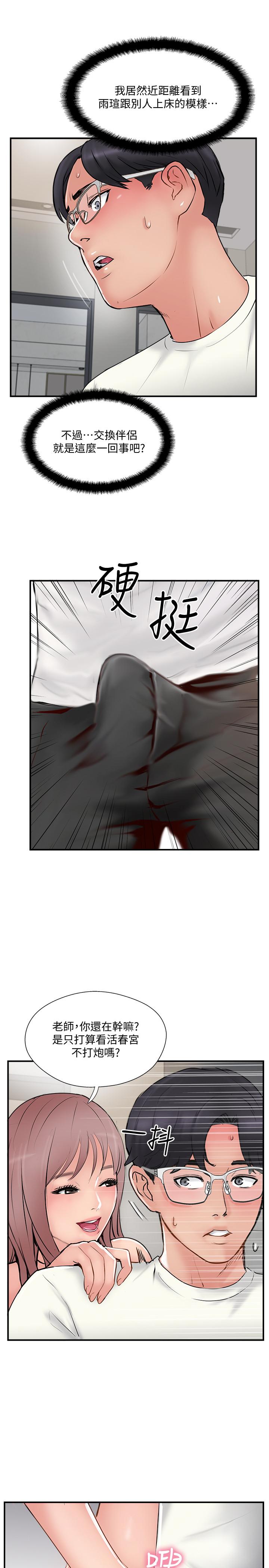 《完美新伴侶》漫画 第36話-可以把師母帶來這裡嗎