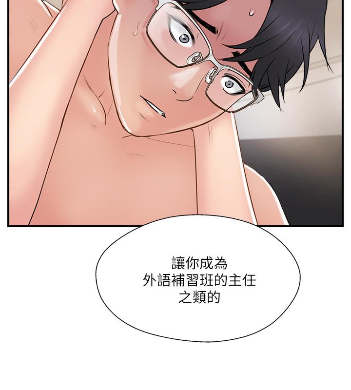 《完美新伴侶》漫画 第36話-可以把師母帶來這裡嗎