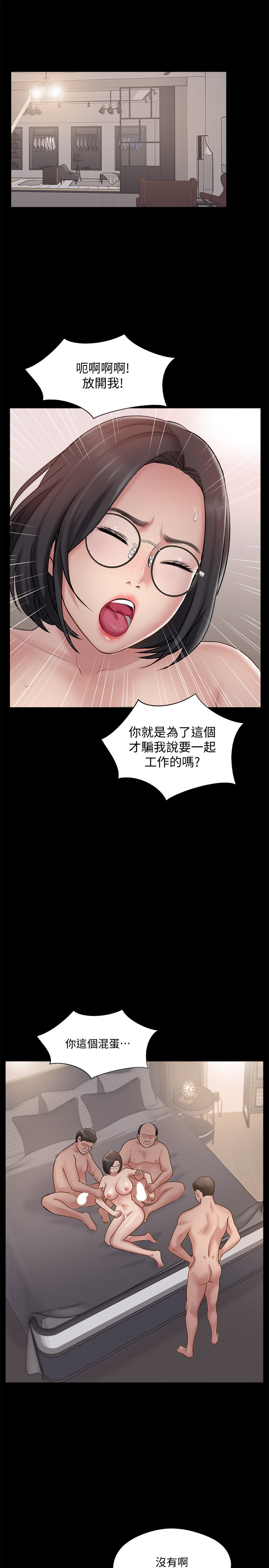 《完美新伴侶》漫画 第37話-交換伴侶的甜美誘惑