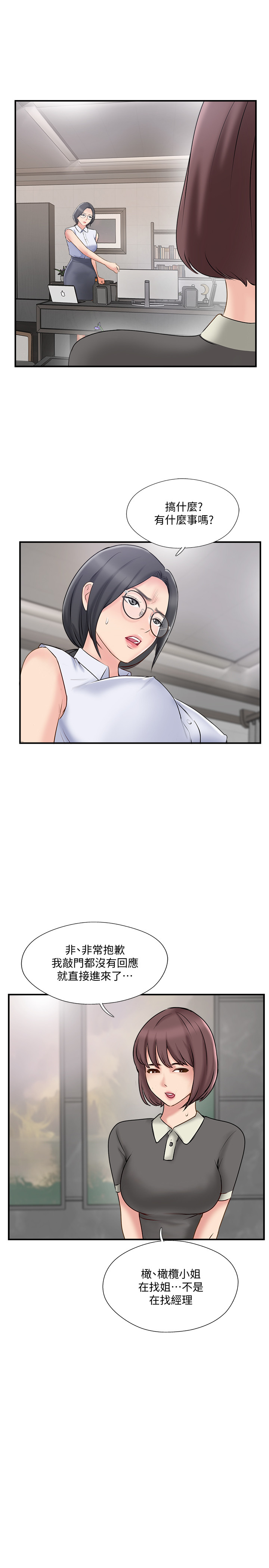《完美新伴侶》漫画 第37話-交換伴侶的甜美誘惑
