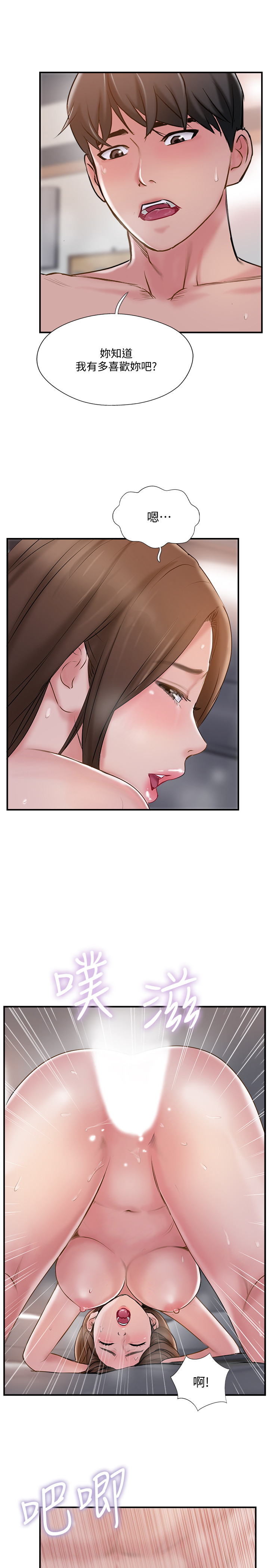 《完美新伴侶》漫画 第37話-交換伴侶的甜美誘惑