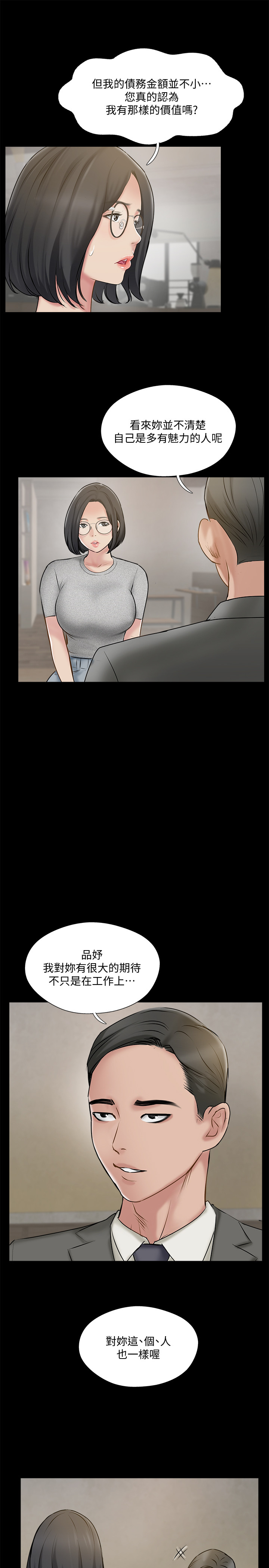 《完美新伴侶》漫画 第37話-交換伴侶的甜美誘惑