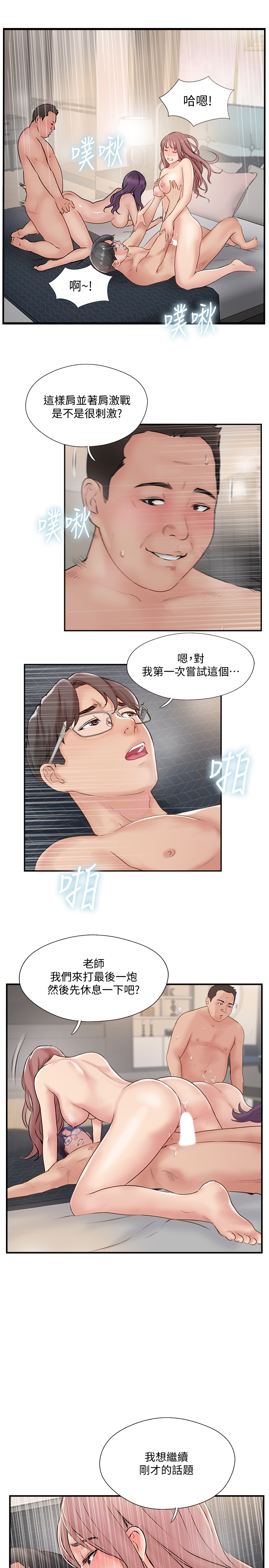 《完美新伴侶》漫画 第37話-交換伴侶的甜美誘惑
