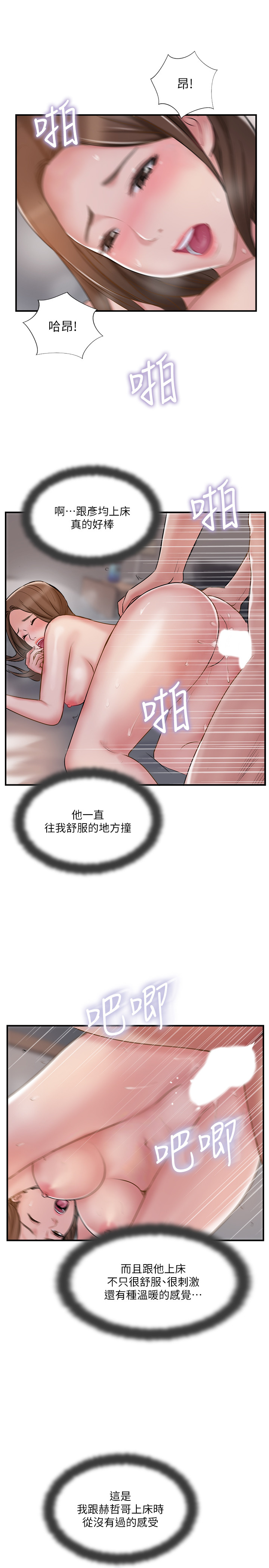 《完美新伴侶》漫画 第37話-交換伴侶的甜美誘惑