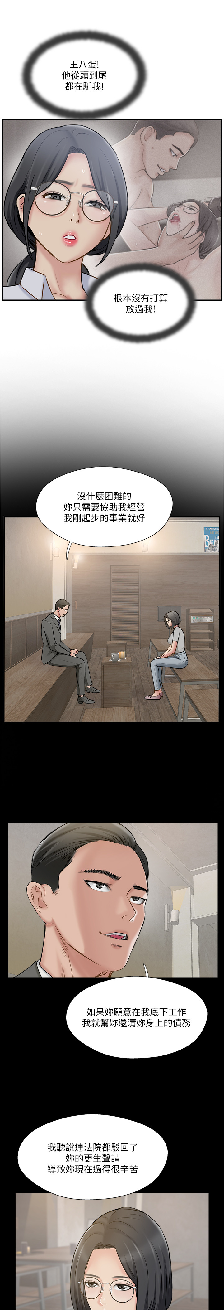 《完美新伴侶》漫画 第37話-交換伴侶的甜美誘惑
