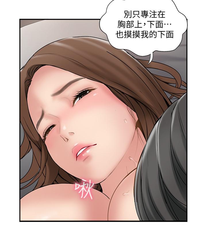 《完美新伴侶》漫画 第38話-想嘗試肛交的曉琳
