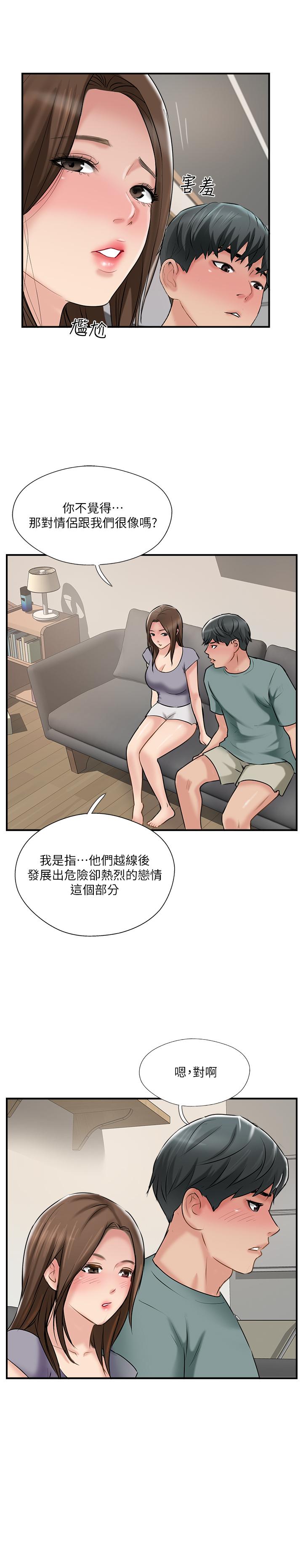 《完美新伴侶》漫画 第38話-想嘗試肛交的曉琳