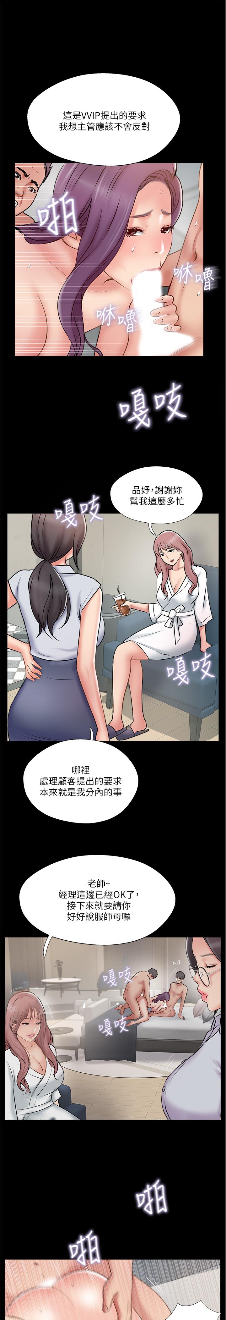 《完美新伴侶》漫画 第39話-欲求不滿的飢渴人妻