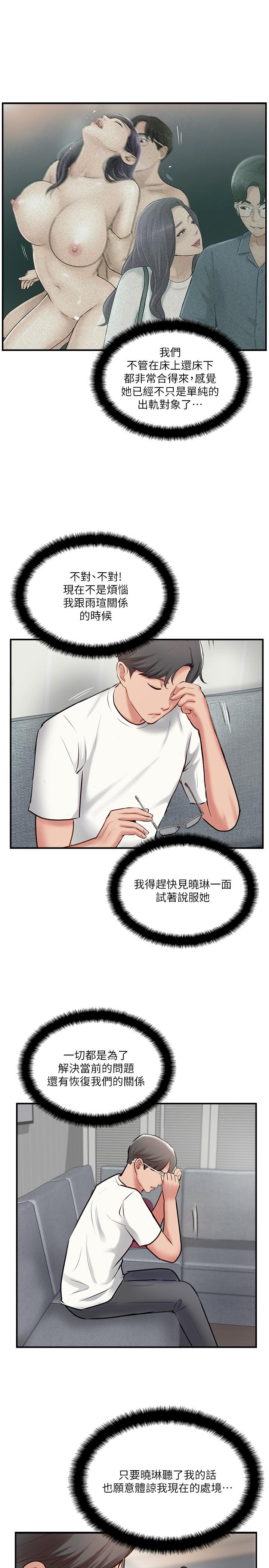 《完美新伴侶》漫画 第39話-欲求不滿的飢渴人妻