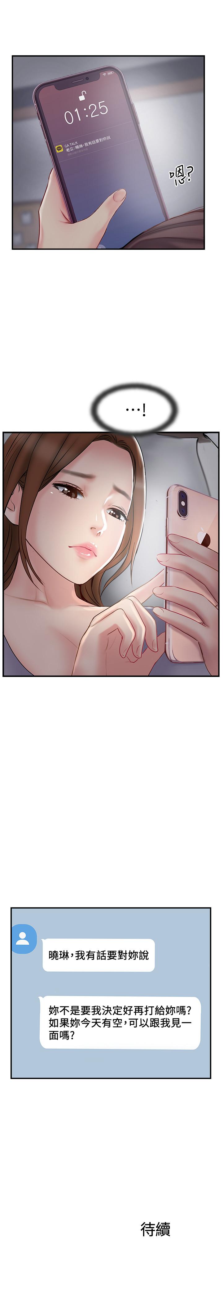 《完美新伴侶》漫画 第39話-欲求不滿的飢渴人妻