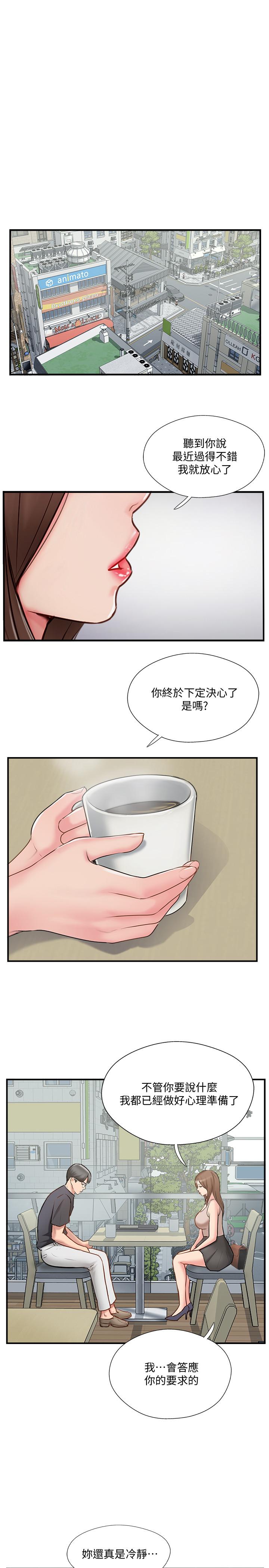 《完美新伴侶》漫画 第40話-老婆，我們去交換伴侶吧