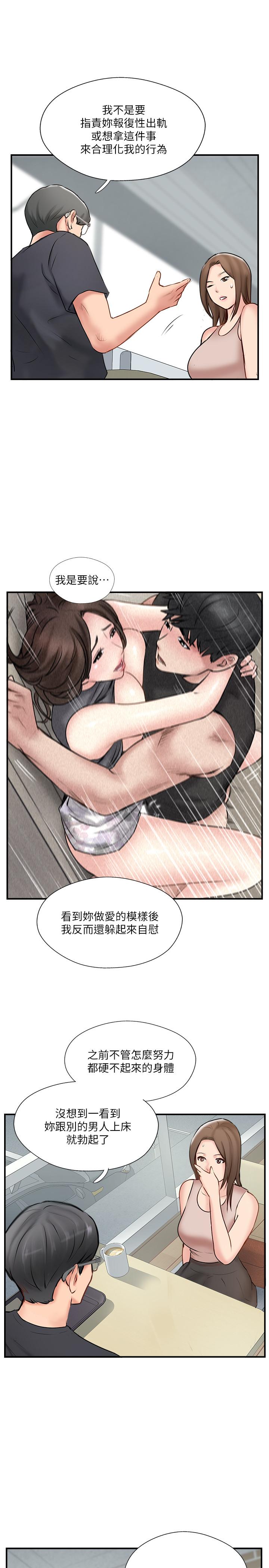 《完美新伴侶》漫画 第40話-老婆，我們去交換伴侶吧