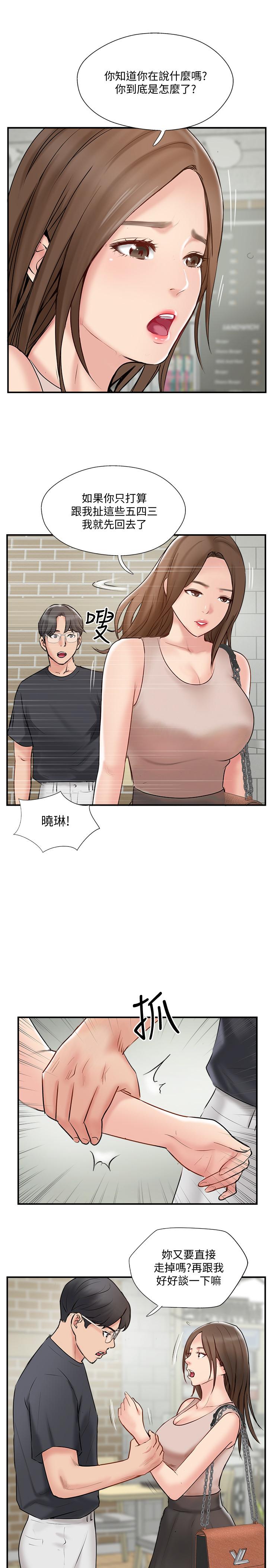 《完美新伴侶》漫画 第40話-老婆，我們去交換伴侶吧