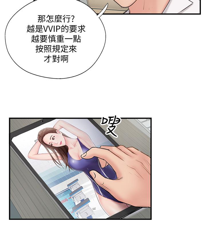 《完美新伴侶》漫画 第40話-老婆，我們去交換伴侶吧